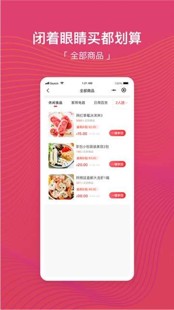 惠淘易购联盟图1