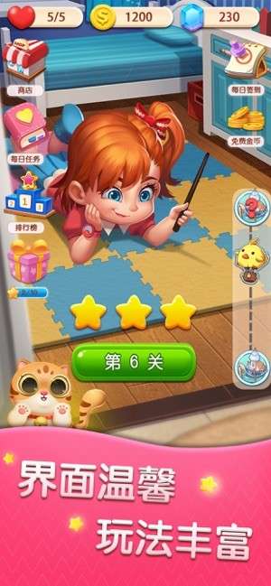 喵趣消消消图3