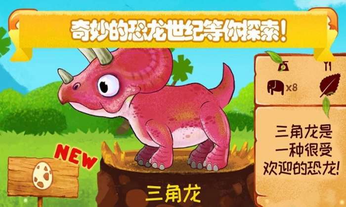 侏罗纪宝宝恐龙图2