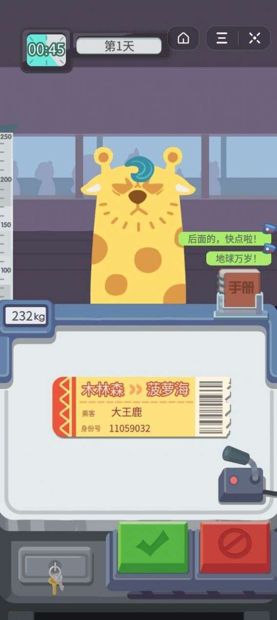 检票模拟器图2