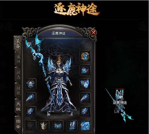 逐鹿神途图2
