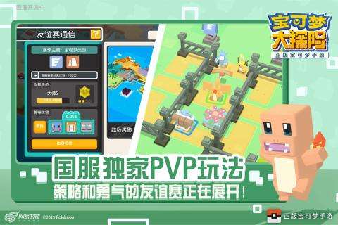 宝可梦大探险手游图2