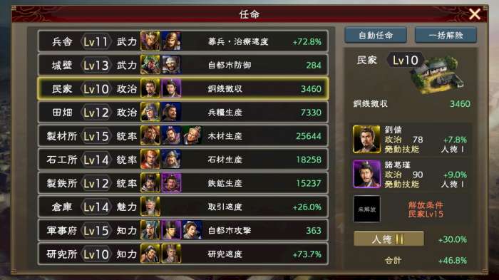 三国志覇道图5