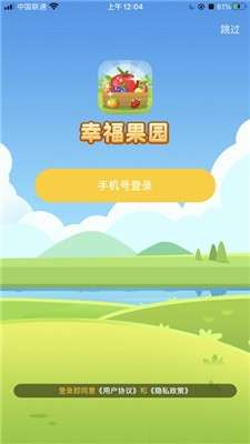 幸福果园手机版图1