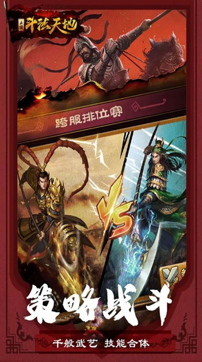 斗法天地逐鹿三国图3