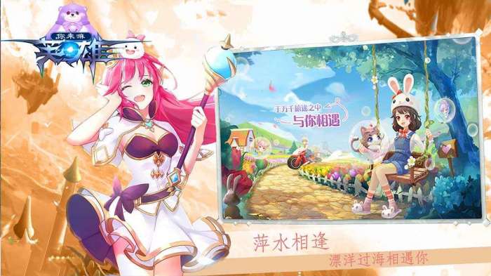 你来嘛英雄图3