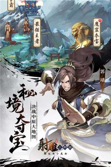 最强射雕图3