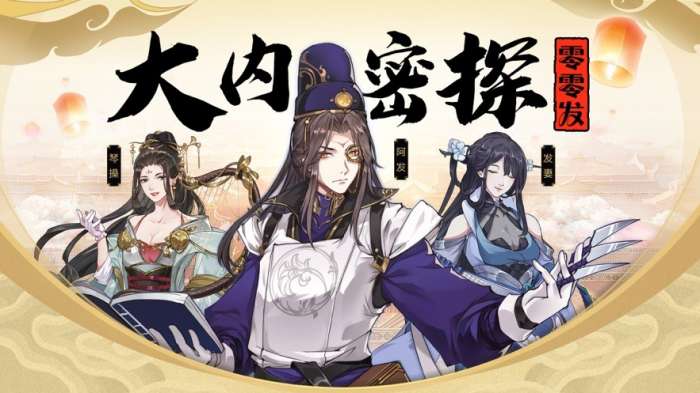 密探零零发图1