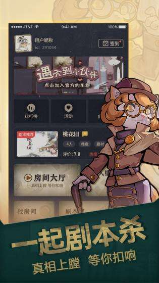 一起剧本杀图3