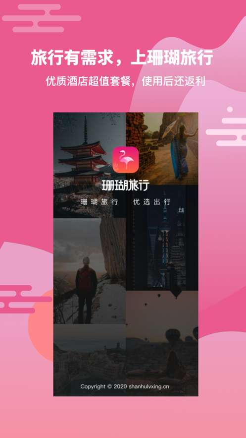 珊瑚旅行图3