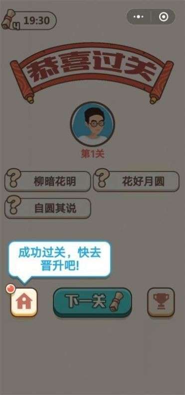 成语宫斗记图2