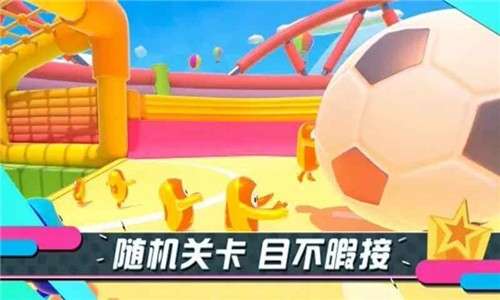 糖豆人第二赛季图2