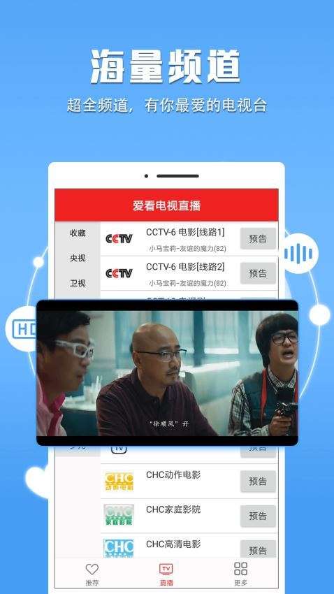 爱看电视直播图1
