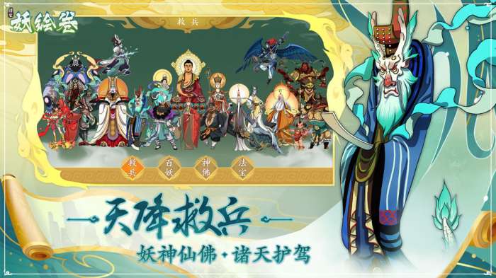浮生妖绘卷游戏图3