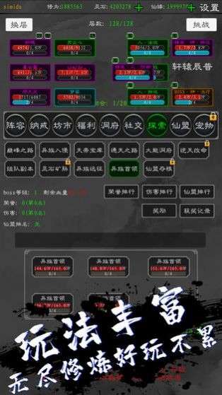无限修真录图4