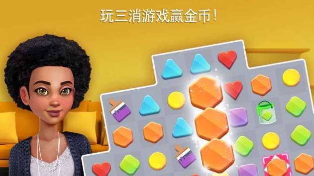 家居改造王游戏图1