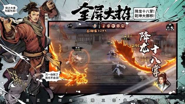 新射雕群侠传之铁血丹心手游图3