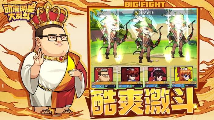 动漫明星大乱斗图3