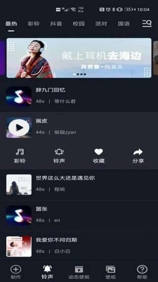酷铃音图3