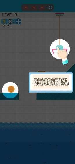 拯救小鲸鱼图4