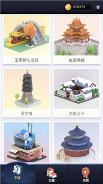 抖音我爱拼模型图1