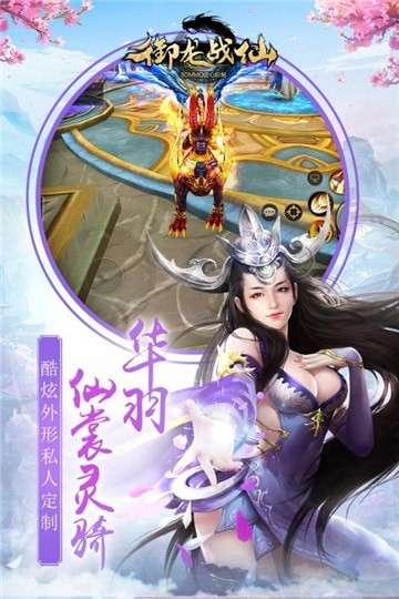 御龙战仙腾讯版图1
