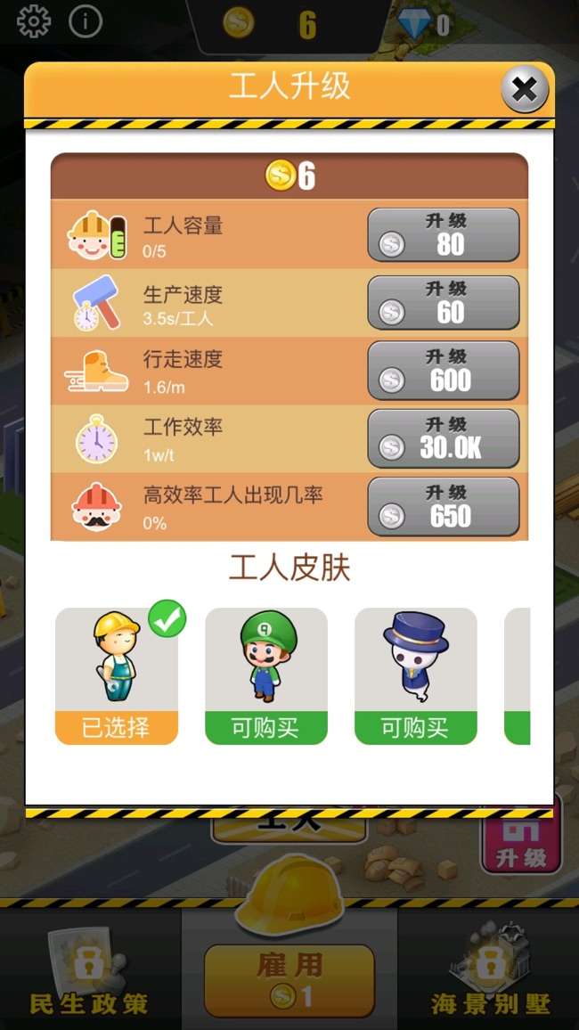 模拟城市：我是首富图2