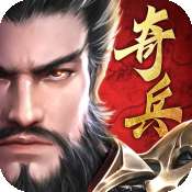 三国奇兵手游