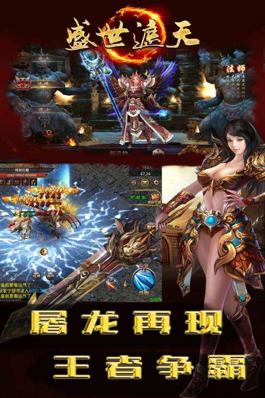 盛世遮天移动版图4