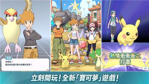宝可梦走中文版图1