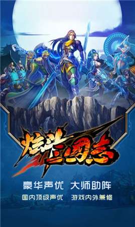 炫斗三国志图3