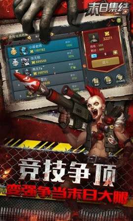 末日集结图2