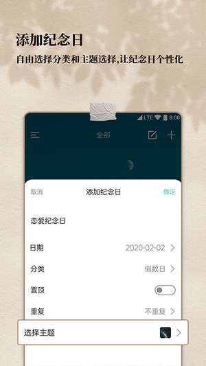 计时纪念日图2