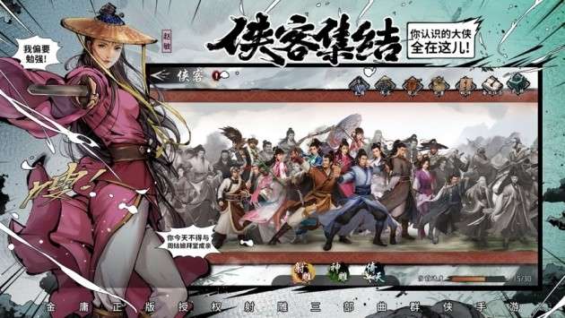 新射雕群侠传之铁血丹心手游图2