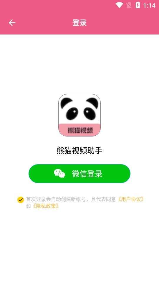 熊猫视频助手图1