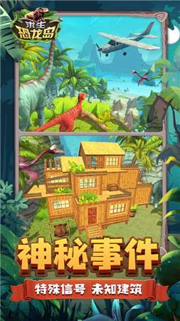 求生恐龙岛图4