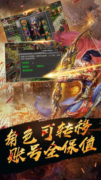 新开超变传世图4