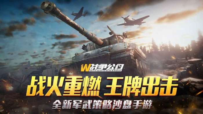 战争公约王牌使命图1