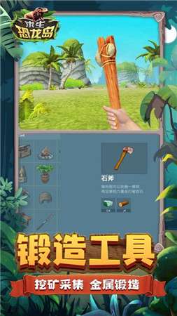 求生恐龙岛图1