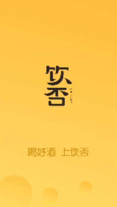 饮否图1