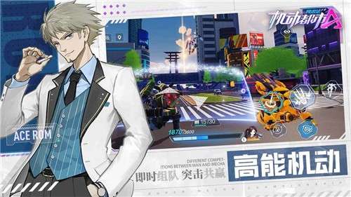 机动都市阿尔法台服图1