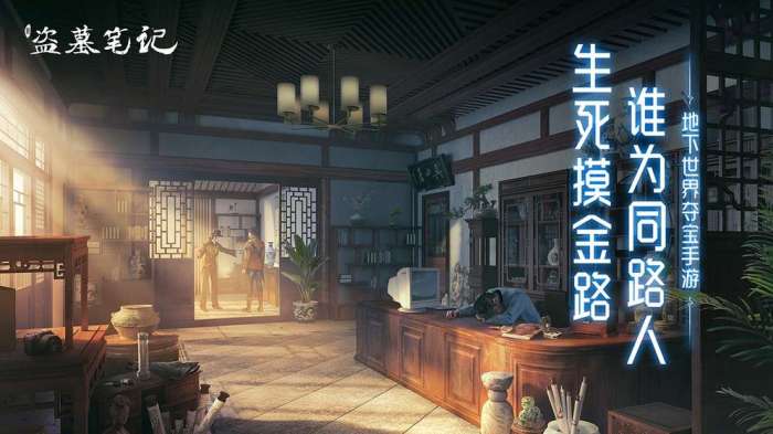 新盗墓笔记游戏图1