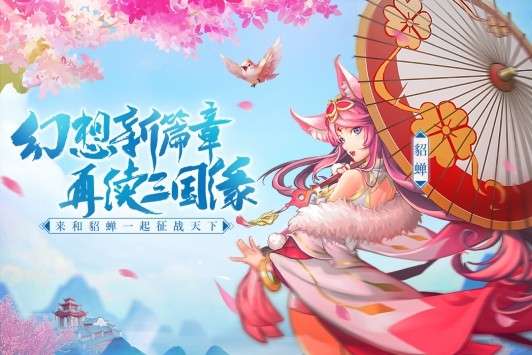 三国奇谭图2