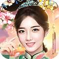 宫廷秘传之后宫斗