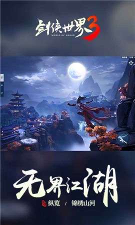 剑侠世界3体验服图1