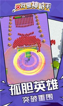 我是神射手图3