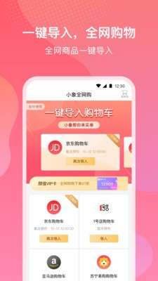 粉象生活商城图1