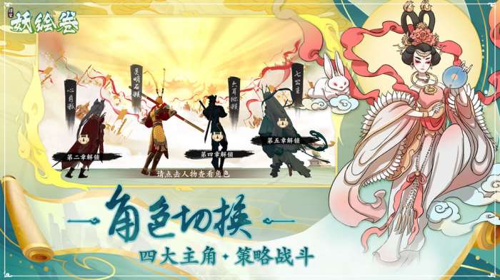 浮生妖绘卷游戏图4