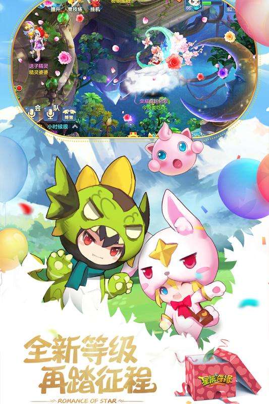 星辰奇缘红包版图3
