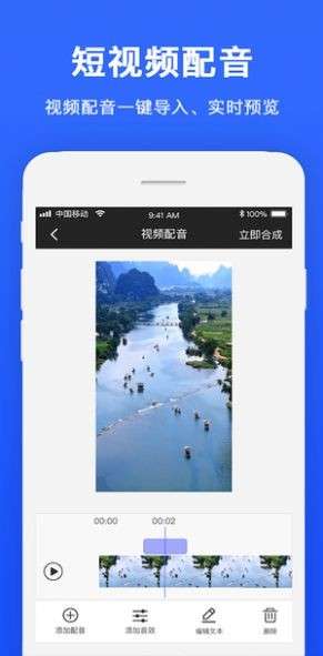 视频配音宝图2